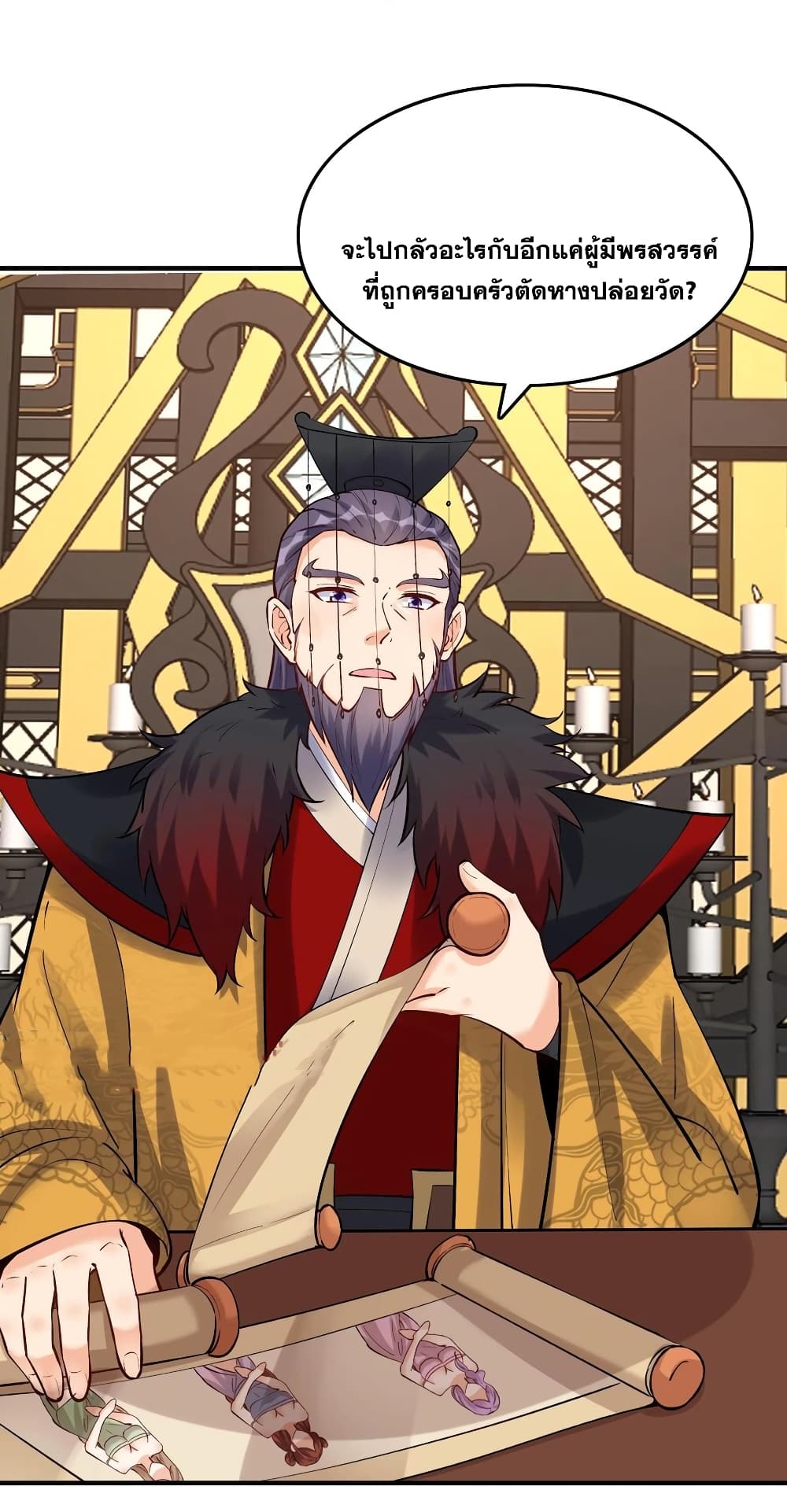 This Villain Has a Little Conscience, But Not Much! ตอนที่ 46 (23)